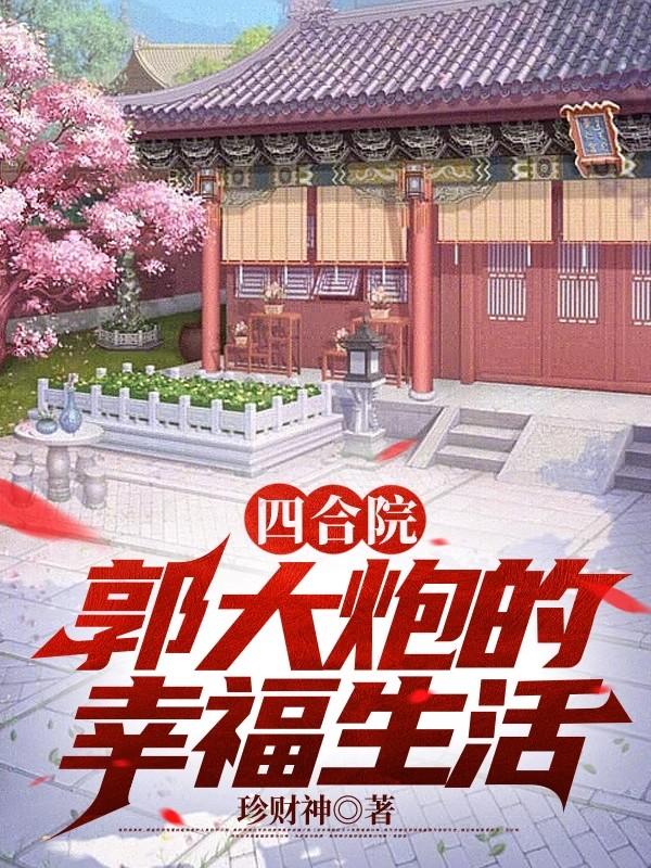 四合院:二大爷