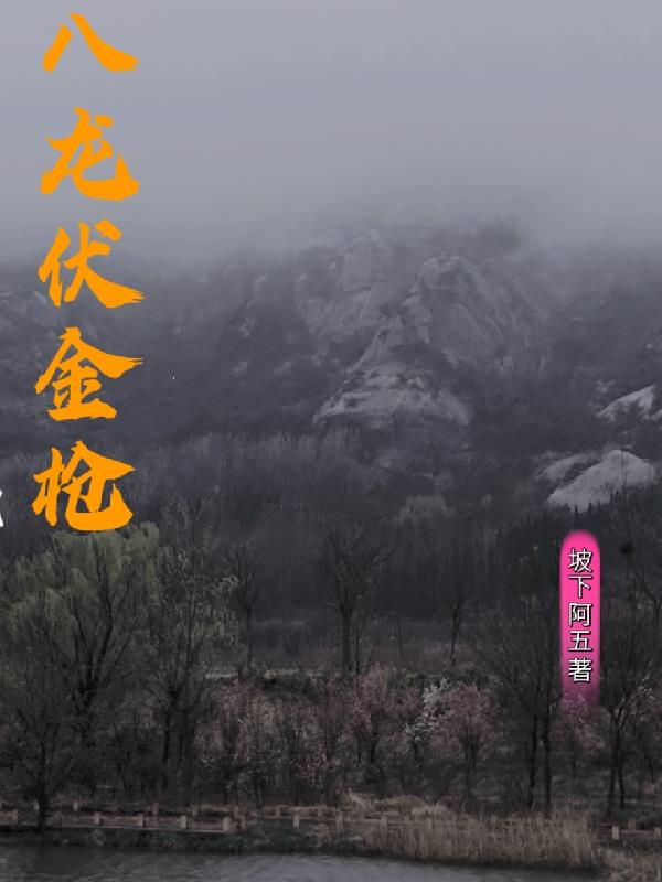 八龙山在哪里