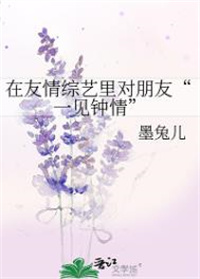 综艺情感男闺蜜纯友谊